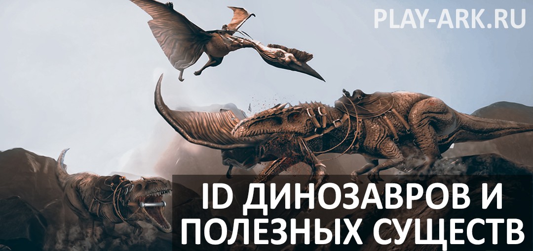 Ark survival evolved как вылечить динозавра